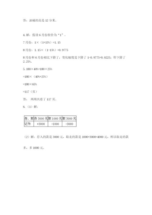 小学六年级下册数学摸底考试题附完整答案【有一套】.docx