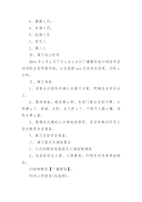 消防演练方案_3.docx