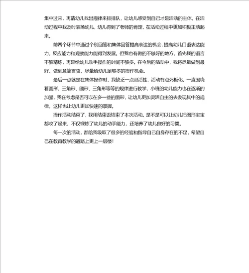 小班数学活动教案：图形宝宝排队教案附教学反思