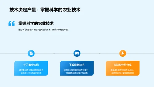 秋季农业丰收宝典