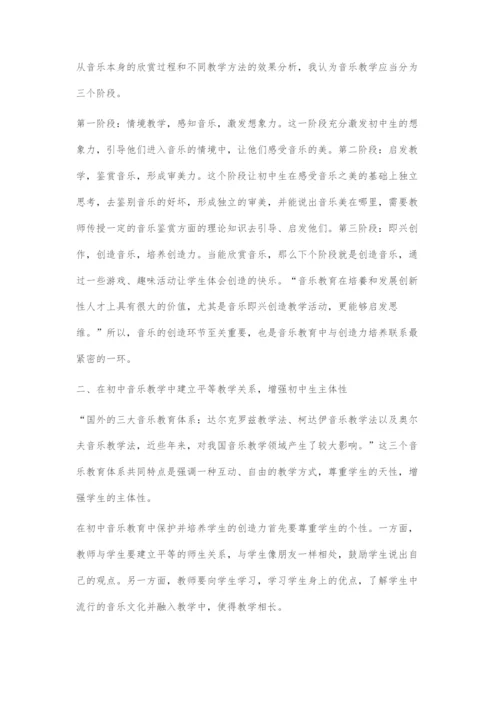 在初中音乐教学中发展学生音乐创造思维.docx