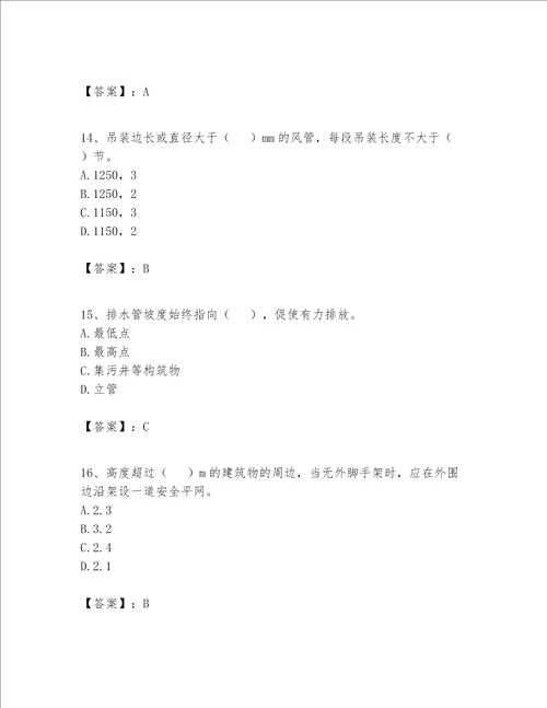 2023年施工员《设备安装施工专业管理实务》题库含答案（培优a卷）