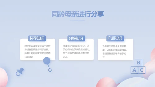 蓝色创意科学家庭育儿母婴动态PPT