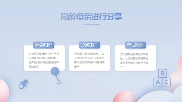 蓝色创意科学家庭育儿母婴动态PPT