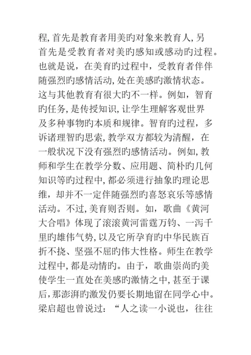 正确认识美育的地位和作用.docx