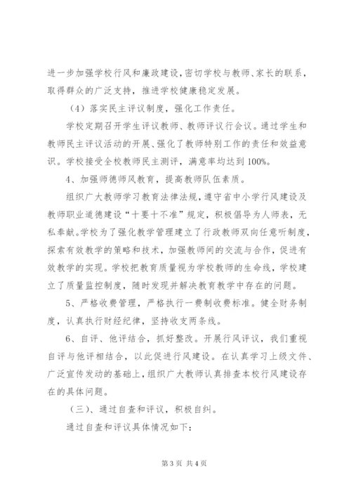 东庄小学民主评议政风行风工作实施方案.docx