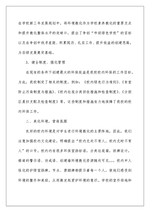 2022环境保护工作总结 公司环境保护工作总结 1