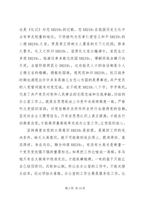 办公室干事党性发言稿.docx