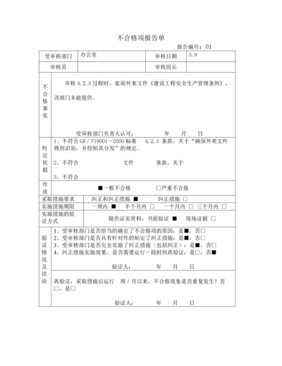 内审不合格报告.docx