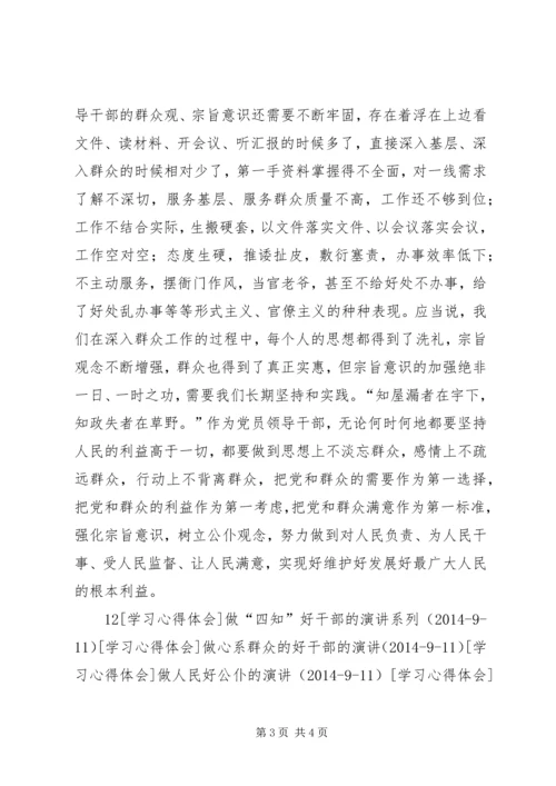 学习杨善洲，践行党的群众路线.docx