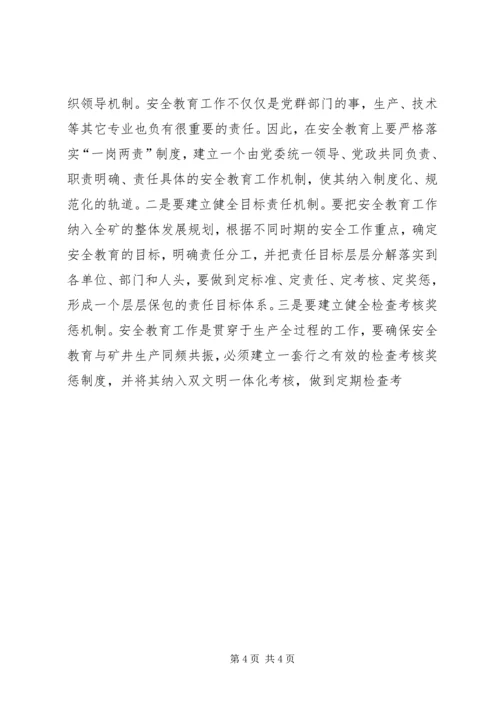 大胆实践勇于创新切实做好青工安全教育工作 (5).docx