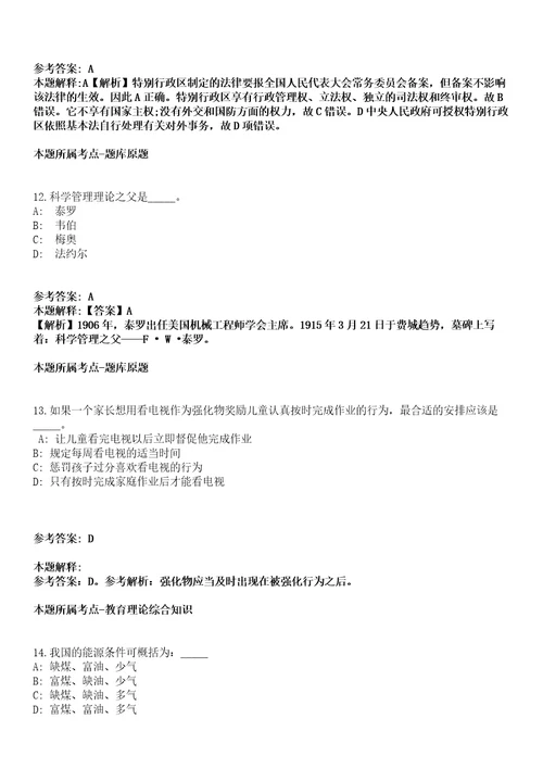 河北2021年01月河北唐山古冶区事业单位招聘面试成绩一强化练习题答案解析第1期