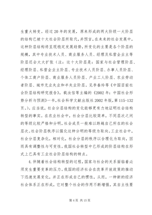 政治系统调适与执政党.docx