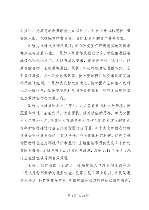 脱贫攻坚活动方案.docx
