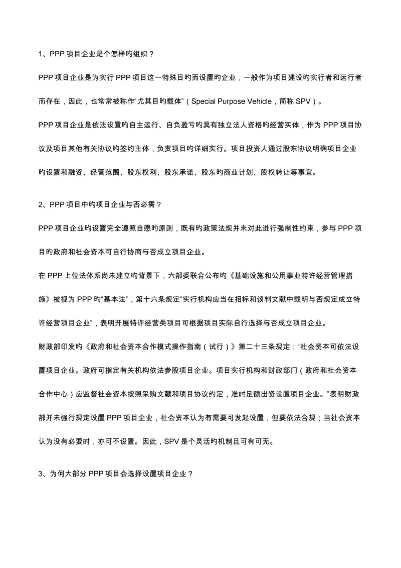 ppp项目十问十答.docx