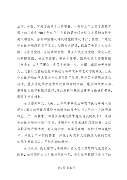 关于三严三实第三专题研讨主题讲话稿.docx