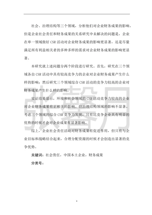 企业社会责任对企业财务成果的影响研究-会计硕士学位论文.docx