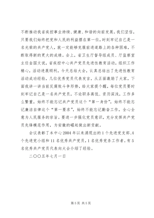 疾病预防控制中心团支部工作计划 (3).docx