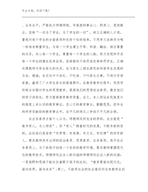 最新初中教师师德师风心得体会范文24篇文档选编.docx