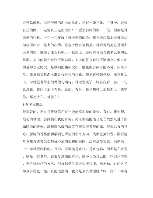 08年江西中考满分作文《有时，我也想不动心思》(精华12篇)