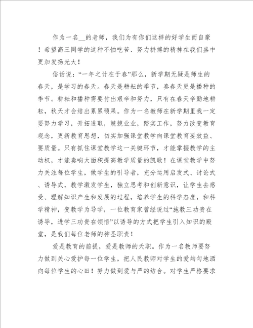 关于高中教师开学演讲稿