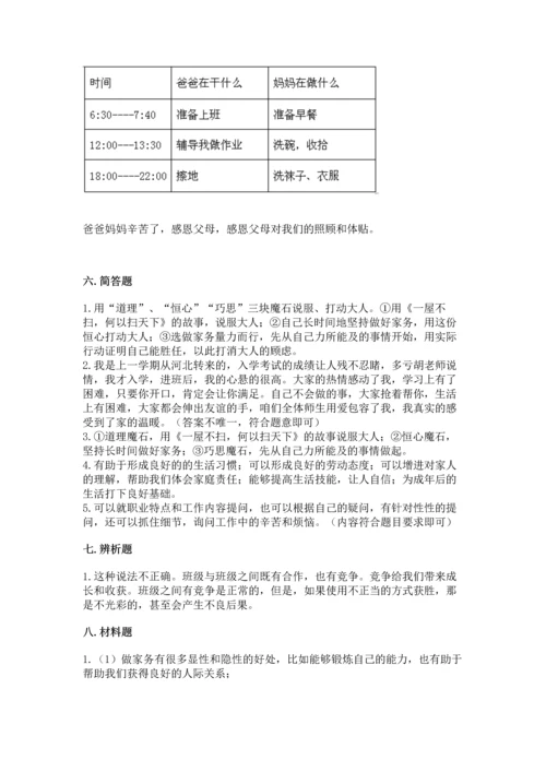 部编版四年级上册道德与法治期中测试卷附参考答案（精练）.docx