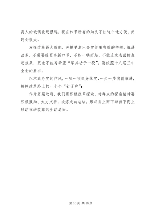 学习《关于全面深化改革若干重大问题的决定》体会 (5).docx