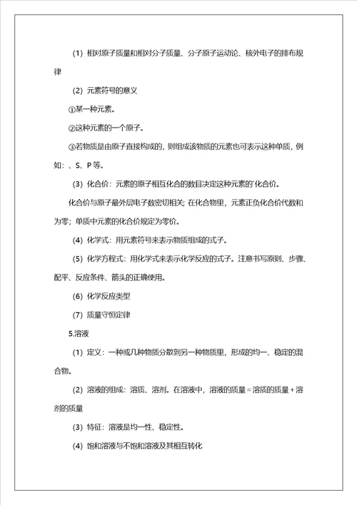 化学复习化学基本概念