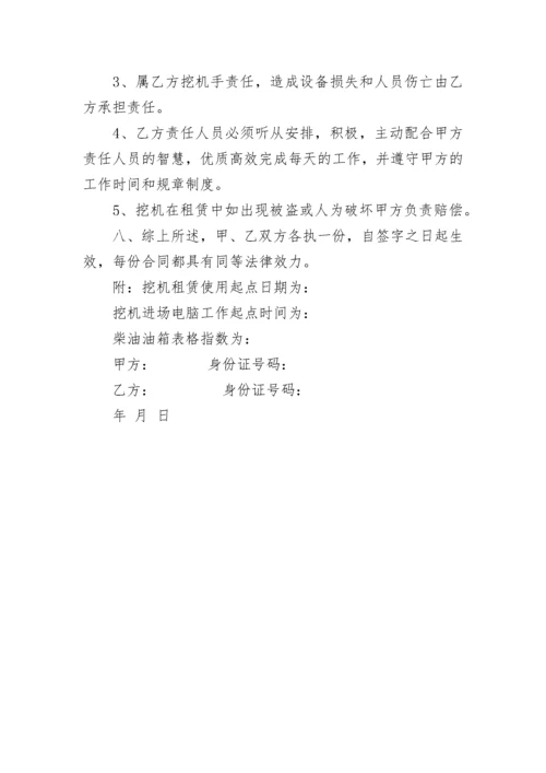 挖机租赁合同.docx