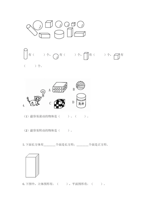 沪教版一年级上册数学第四单元 识别图形 测试卷a4版.docx