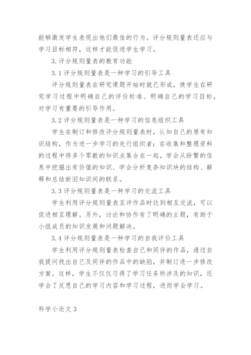 科学小论文编辑原创.docx