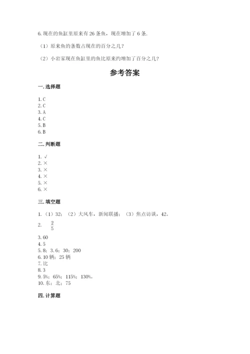 2022人教版六年级上册数学期末测试卷附完整答案【网校专用】.docx