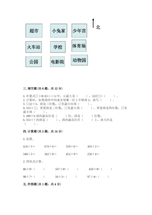 小学数学三年级下册期中测试卷附答案（综合卷）.docx