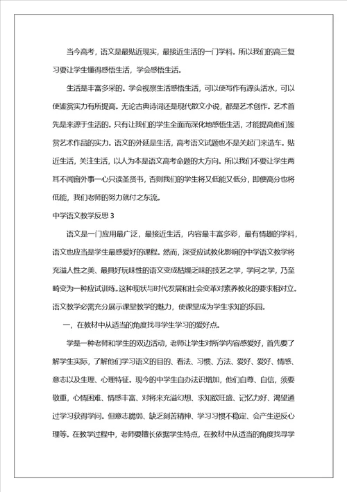 中学语文教学反思