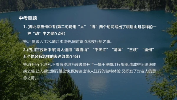 七年级语文上册第三单元课外古诗词诵读 峨眉山月歌 课件(共26张PPT)