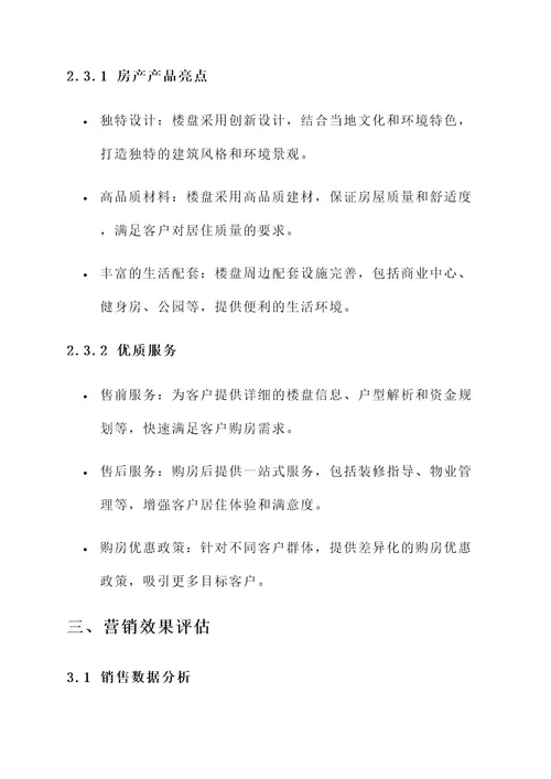 终端楼盘营销方案