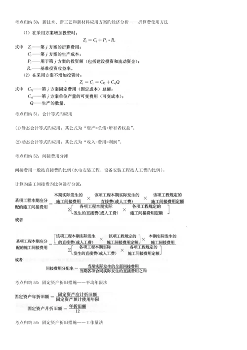 2023年一级建造师建设工程经济计算公式总结.docx