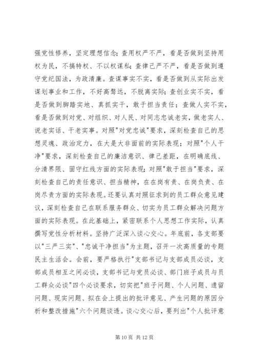 机关支部书记三严三实党课讲稿.docx