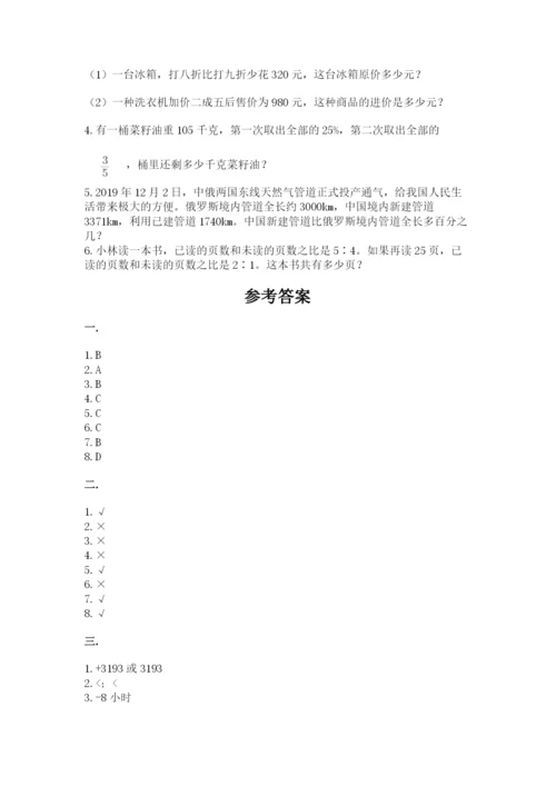 苏教版数学六年级下册试题期末模拟检测卷附参考答案【综合卷】.docx
