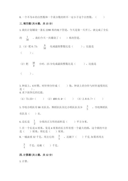 2022人教版六年级上册数学期末卷带答案（精练）.docx