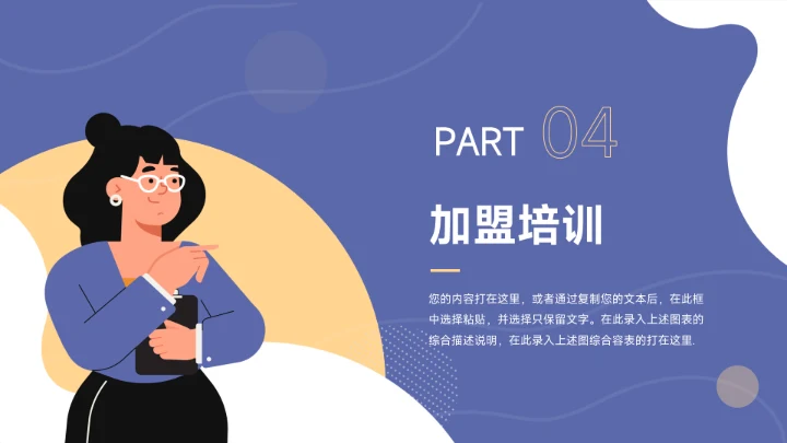 黄蓝个性人物插画行业品牌加盟PPT模板