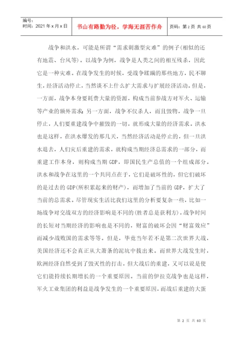 灾害经济学研究论文精选.docx