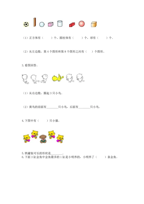 人教版一年级上册数学期中测试卷【实验班】.docx