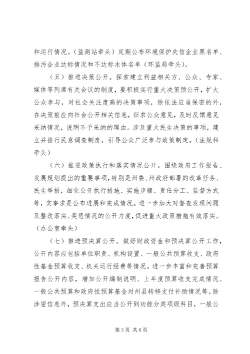 黔西南州环境保护局XX年政务公开工作实施方案.docx