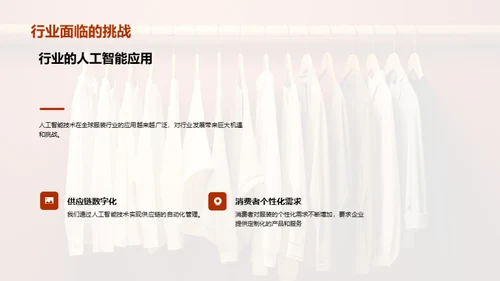 服装业态势与策略挑战