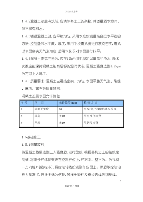 钢结构厂房土建施工方案样本.docx