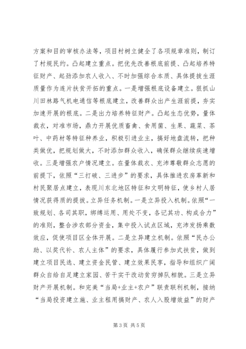 地区连片扶贫经验交流材料.docx