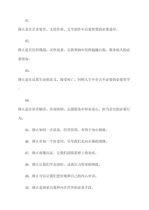 有关静止的谚语