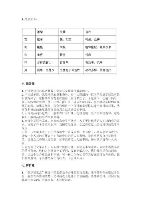 部编版四年级下册道德与法治期末测试卷附答案.docx