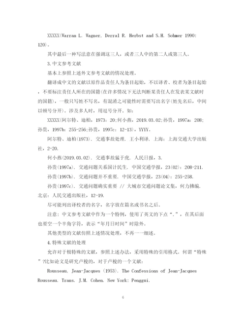 2023年学位论文引文参考文献推荐格式.docx